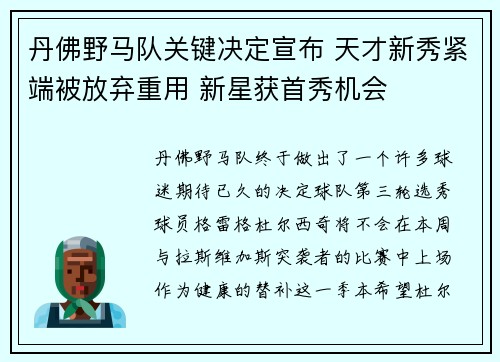 丹佛野马队关键决定宣布 天才新秀紧端被放弃重用 新星获首秀机会