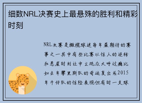 细数NRL决赛史上最悬殊的胜利和精彩时刻